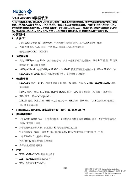 N32L40xx8 xB数据手册说明书