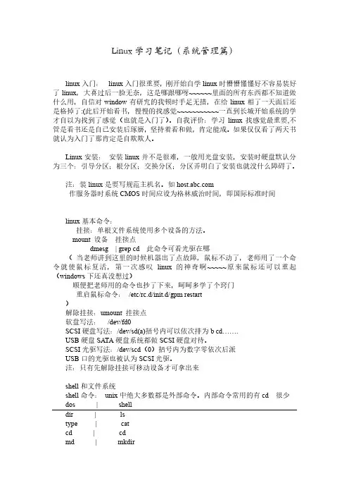 linux学习笔记(系统管理篇)