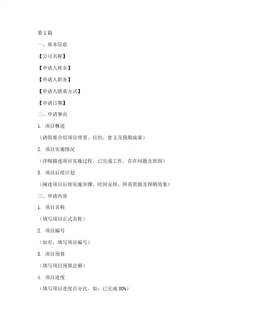 执行确认申请书范本模板(3篇)