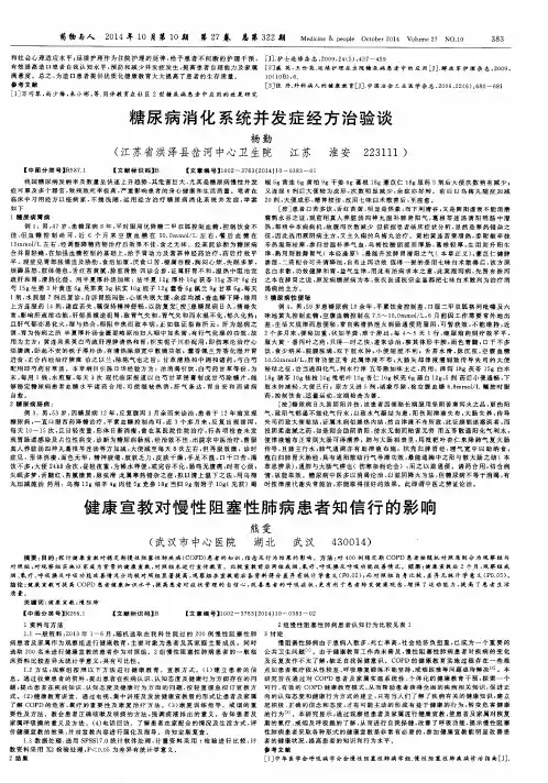 糖尿病消化系统并发症经方治验谈