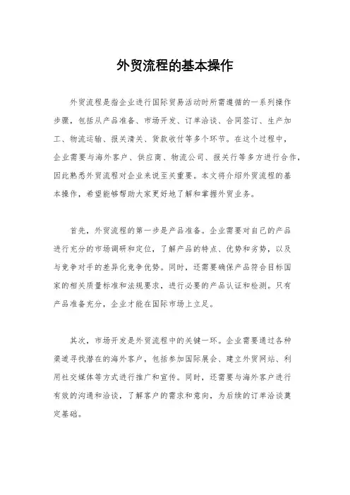 外贸流程的基本操作