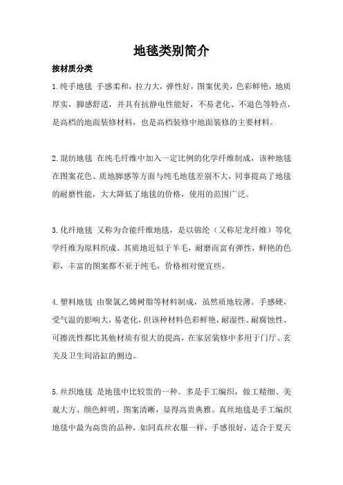 地毯类别简介