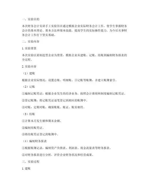 财务会计实训手工实验报告