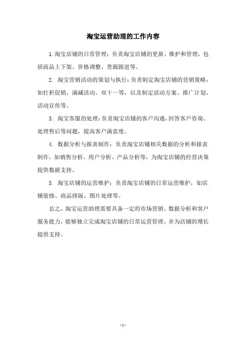 淘宝运营助理的工作内容