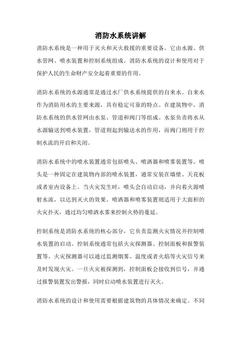 消防水系统讲解
