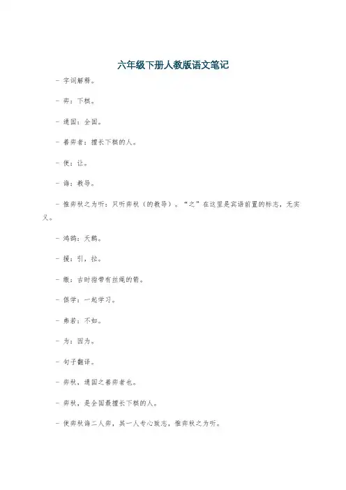 六年级下册人教版语文笔记