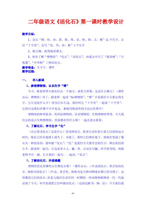 《活化石》第一课时 教学设计