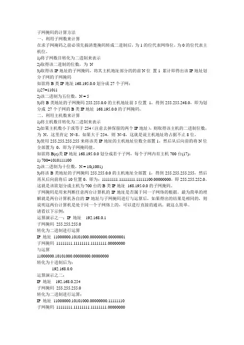 子网掩码的计算划分方法