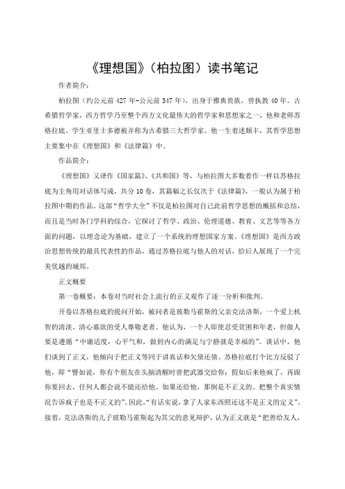 《理想国》读书笔记