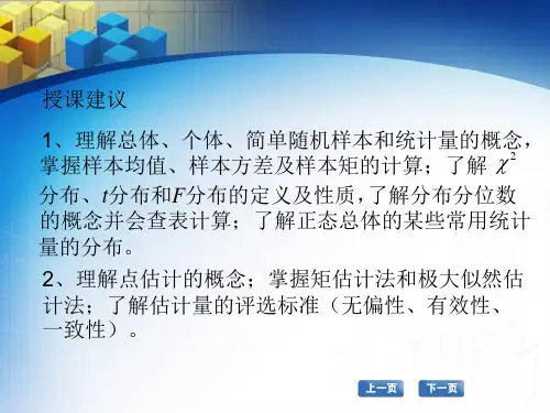 8.1-统计量及其分布