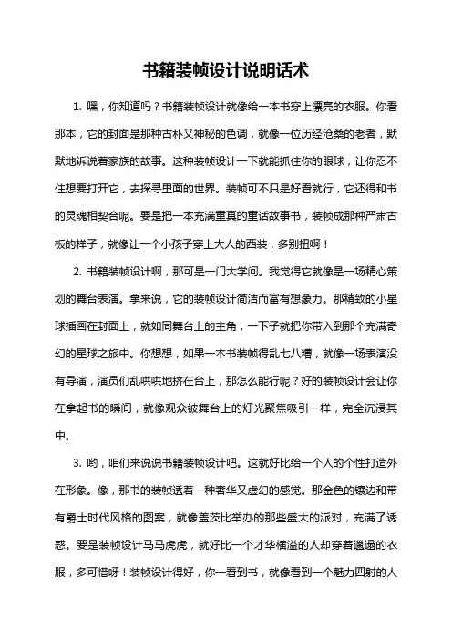 书籍装帧设计说明话术