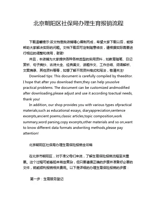 北京朝阳区社保局办理生育报销流程