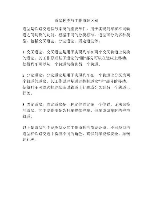 道岔种类与工作原理区别