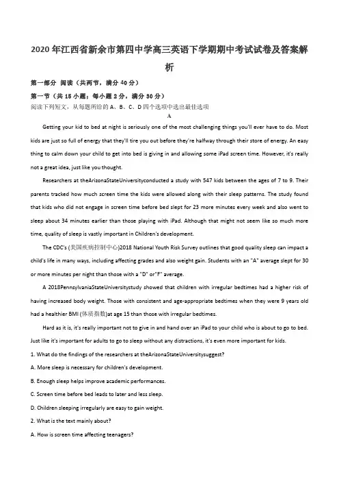 2020年江西省新余市第四中学高三英语下学期期中考试试卷及答案解析
