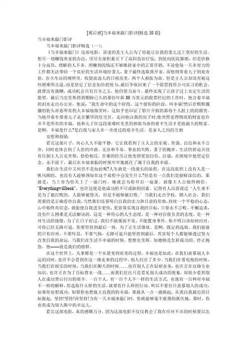 [观后感]当幸福来敲门影评(精选10篇)