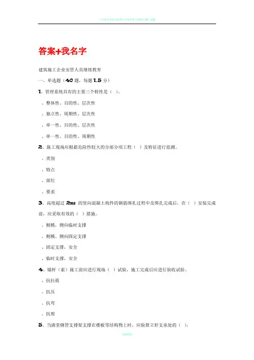 天津建设教育培训中心学习考核系统题库