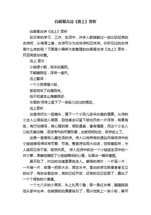 白居易古诗《池上》赏析