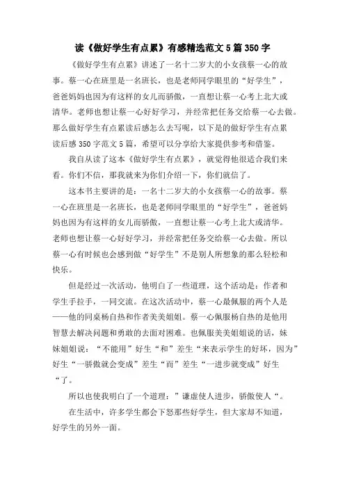 读《做好学生有点累》有感范文5篇350字
