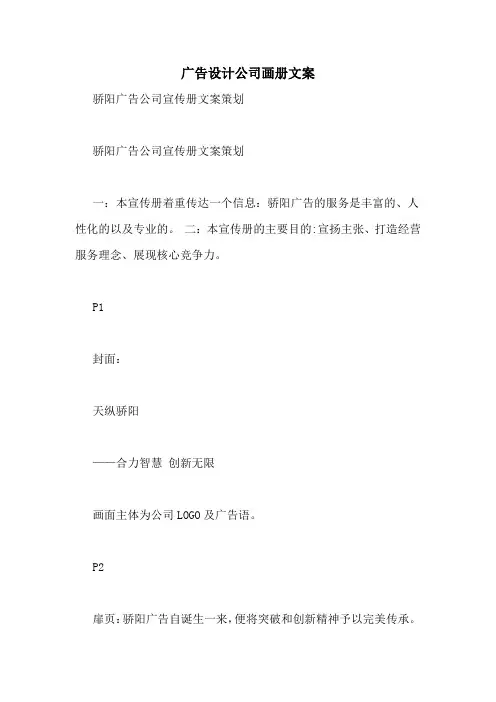 广告设计公司画册文案
