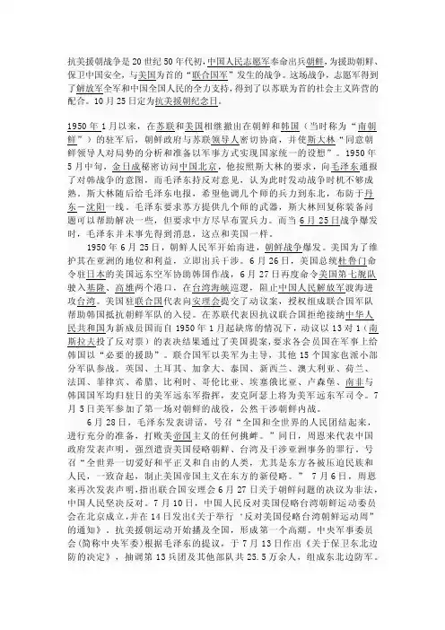 抗美援朝的资料