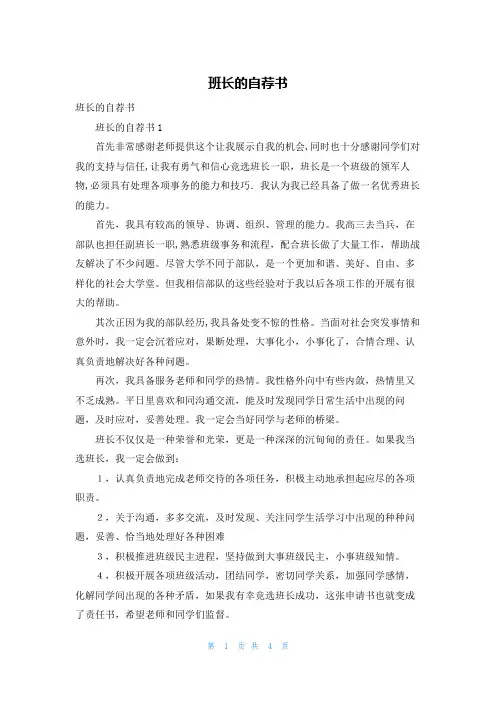 班长的自荐书