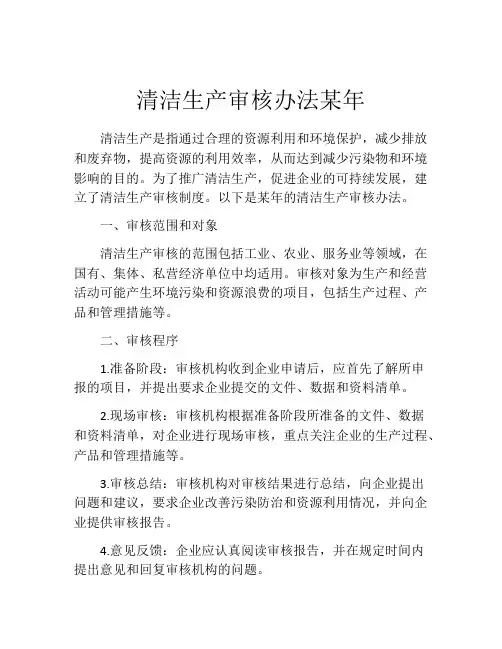 清洁生产审核办法某年