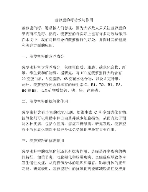 菠萝蜜的籽功效与作用