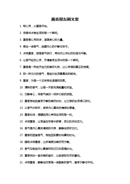 熏香朋友圈文案