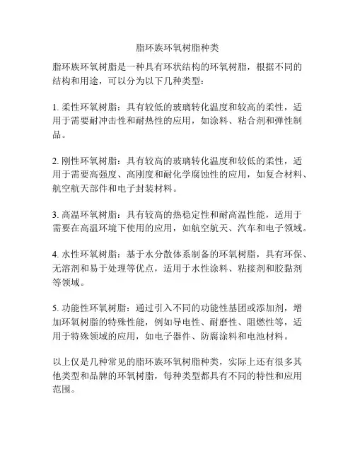 脂环族环氧树脂种类