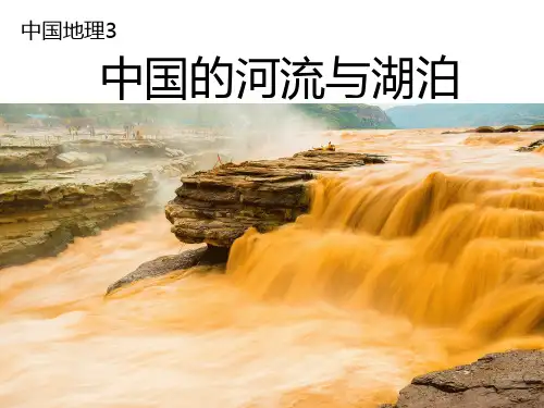 2024届高考一轮复习-河流与湖泊(共25张ppt)