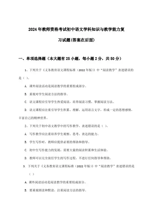 教师资格考试初中语文学科知识与教学能力试题与参考答案(2024年)