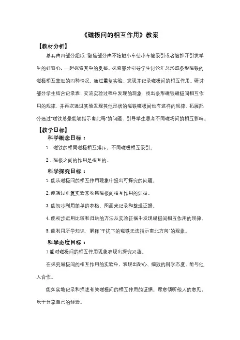 《磁极间的相互作用》教案