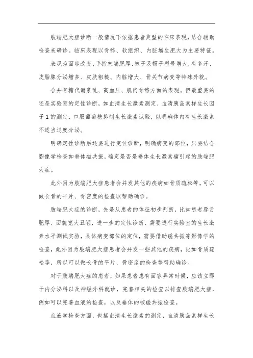 肢端肥大诊断标准