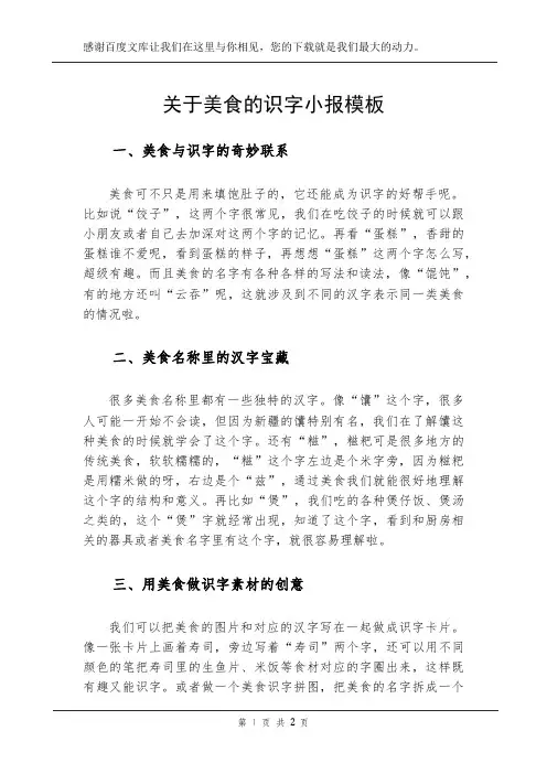 关于美食的识字小报模板