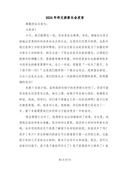2024年作文班家长会发言(二篇)