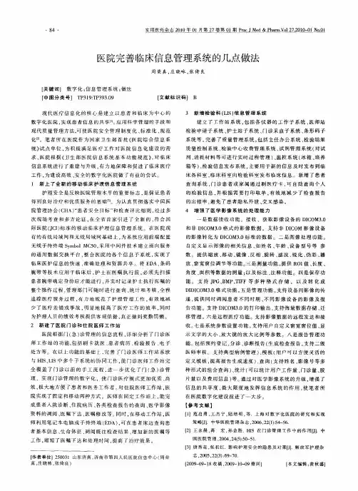 医院完善临床信息管理系统的几点做法