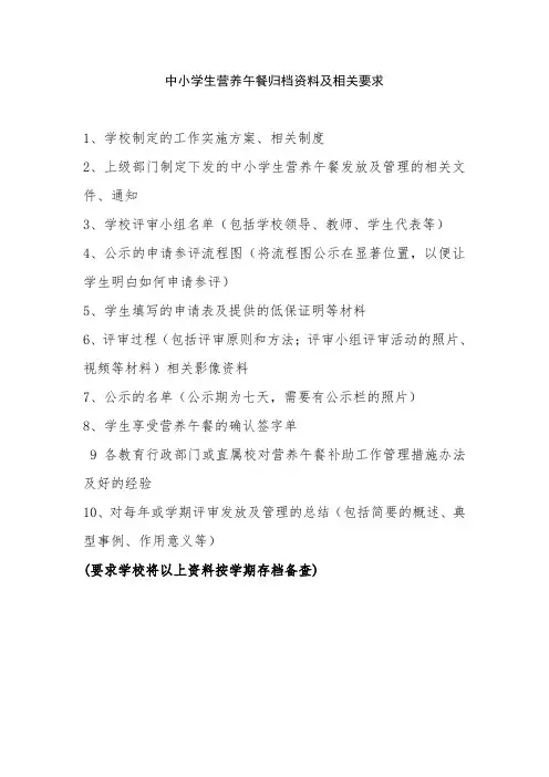 营养午餐档案要求