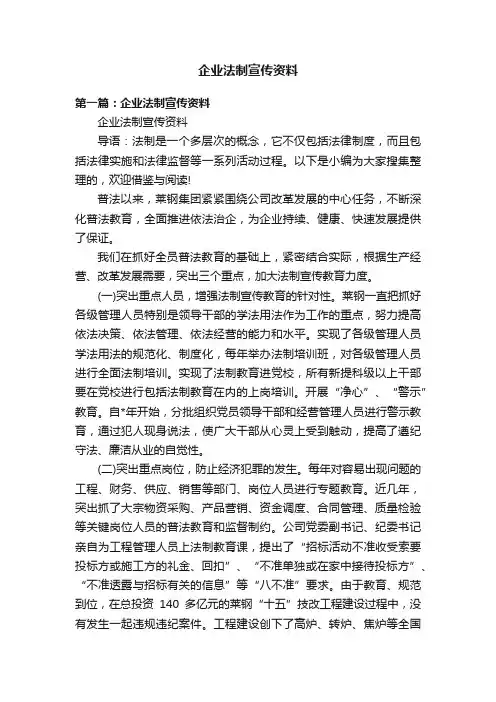 企业法制宣传资料