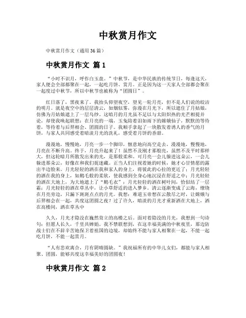 中秋赏月作文