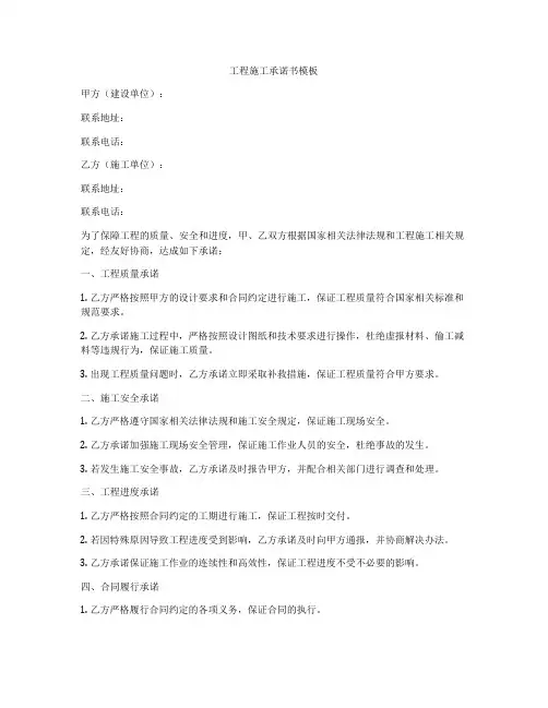工程施工承诺书模板