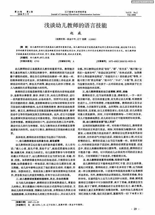 浅谈幼儿教师的语言技能
