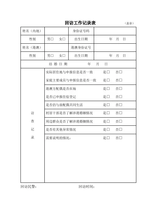 回访工作记录表