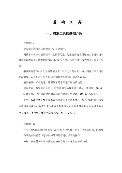 photoshop零基础到精通笔记