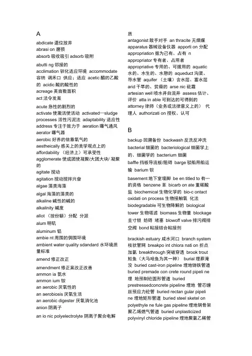 给水排水专业英语单词总汇