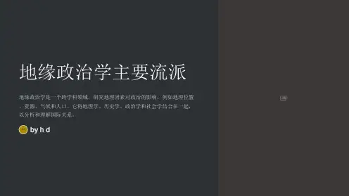 地缘政治学主要流派课件