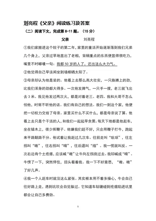 高考语文复习刘亮程《父亲》阅读练习及答案