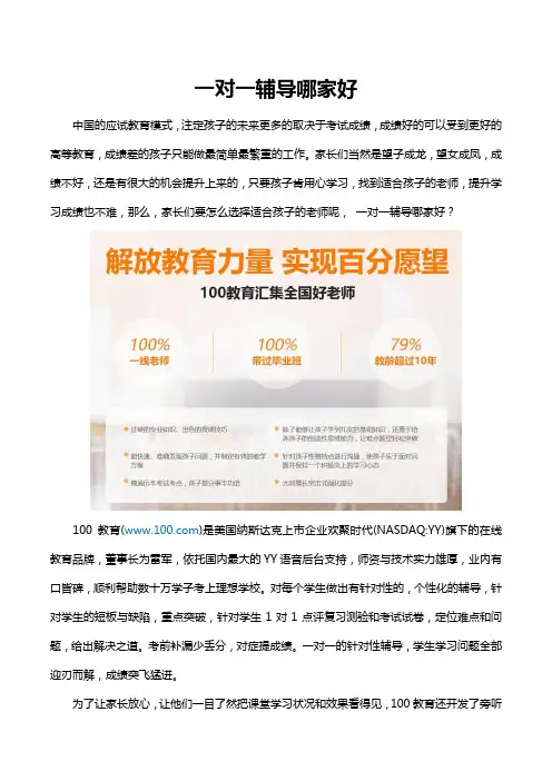一对一辅导哪家好？