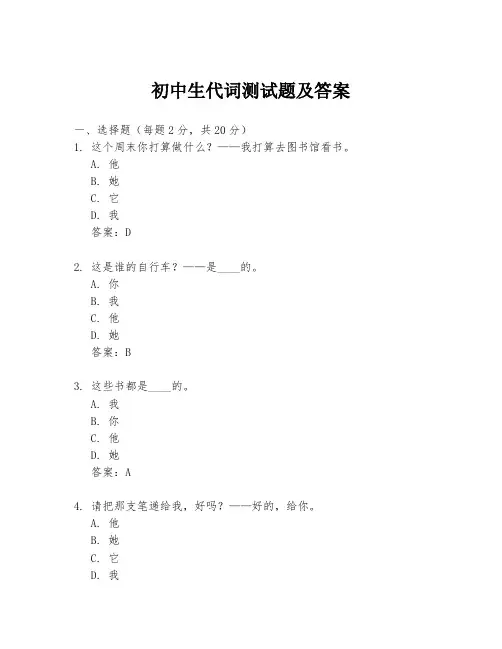 初中生代词测试题及答案