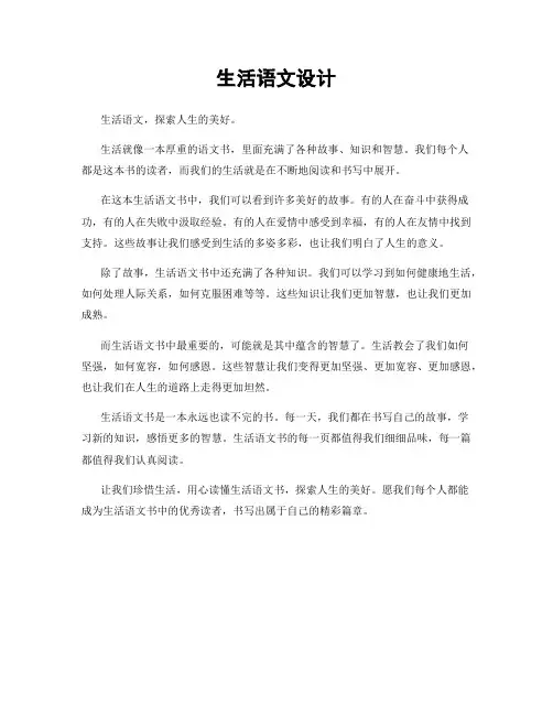 生活语文设计