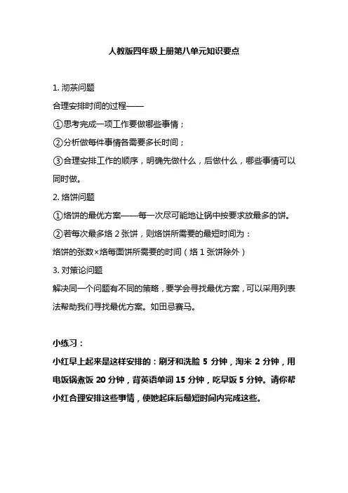 人教版四年级数学上册第八单元知识点汇总